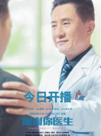 关于医生的电视剧